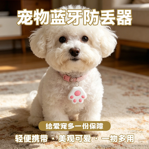 宠物蓝牙防丢定位追踪器猫狗通用
