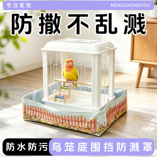 鸟笼底部防溅罩防撒围挡防水垫子