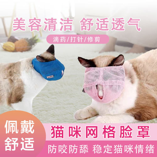 猫咪清洁面罩防咬防舔轻薄透气