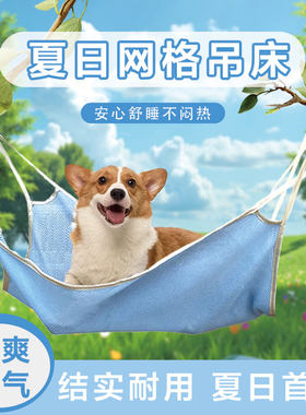 猫吊床悬挂凉席透气网布清爽舒适
