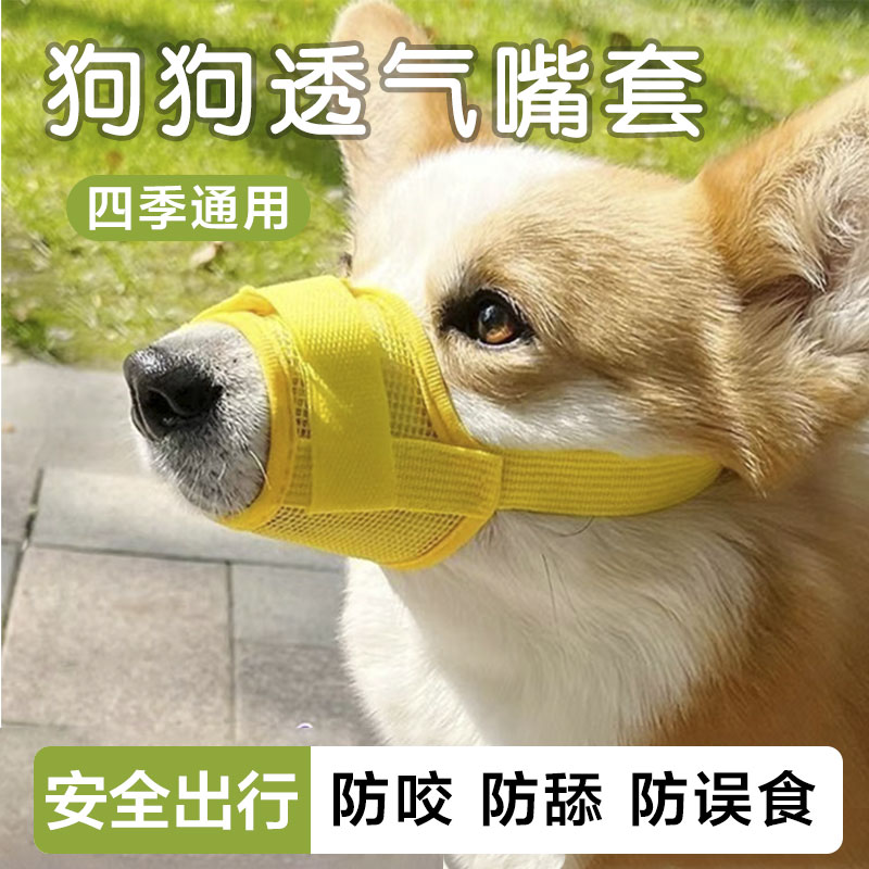 狗狗嘴套防扒嘴罩网布透气防挣脱