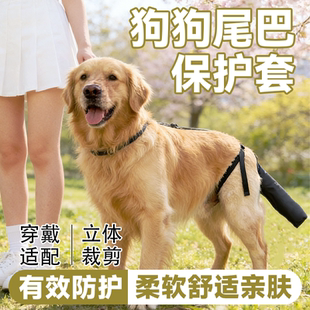 狗狗尾巴保护套受伤术后可防舔防抓金毛拉布拉多边牧马犬康复护具