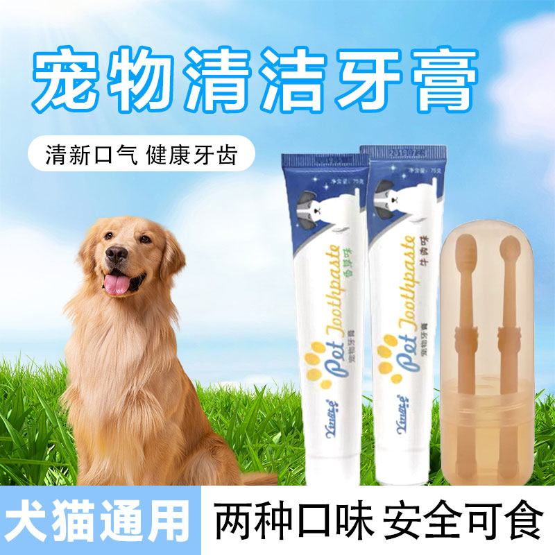 宠物牙膏牙刷套装洁牙护齿