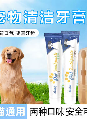 宠物牙膏牙刷套装洁牙护齿