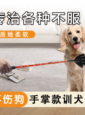 手掌款训犬棒轻便耐用柔软不伤狗