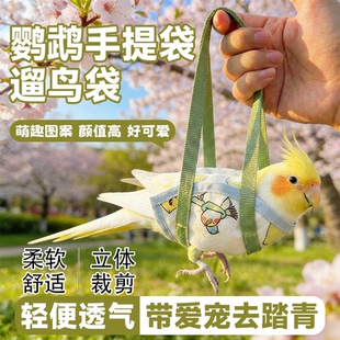 鹦鹉遛鸟袋手提袋轻便透气防挣脱虎皮牡丹玄凤小太阳外出溜鸟神器