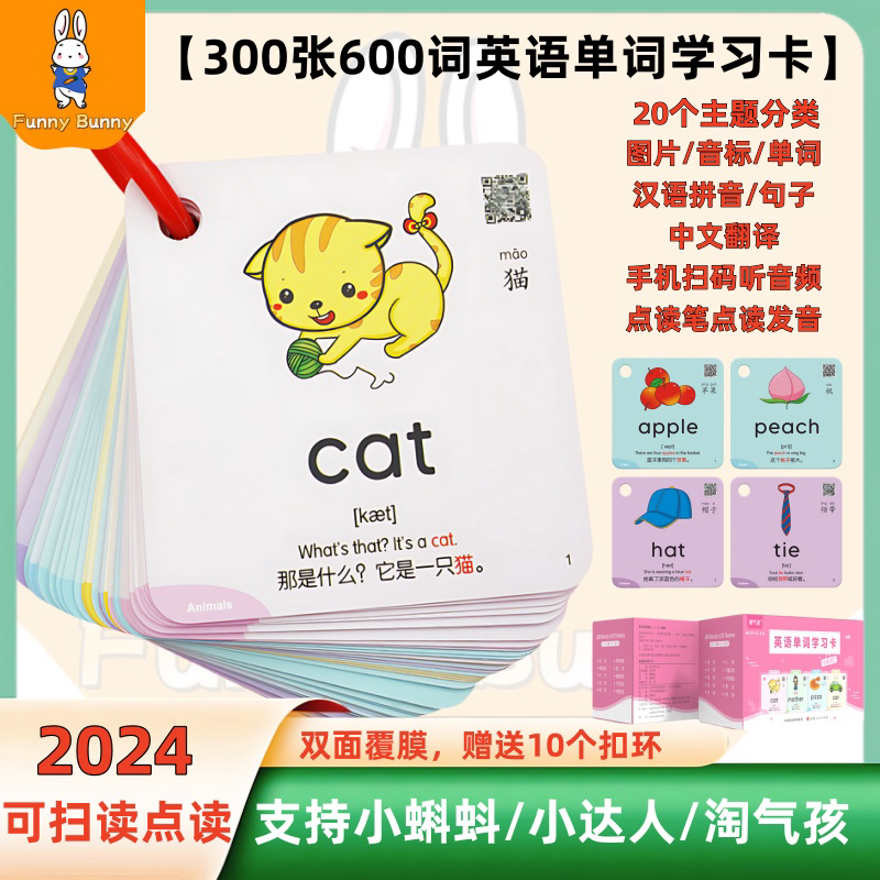 英语单词学习卡片双语早教儿童英文字母有声点读笔益智玩具认知卡