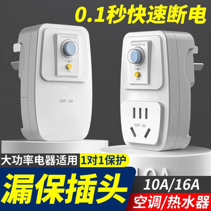 赞牌漏电开关10a插头防漏电保护器空调16A电热水器专用插座插头