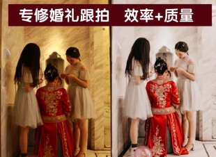 结婚当天婚礼礼宴跟拍场布婚礼精修PS修图简修加急预告当天回质量