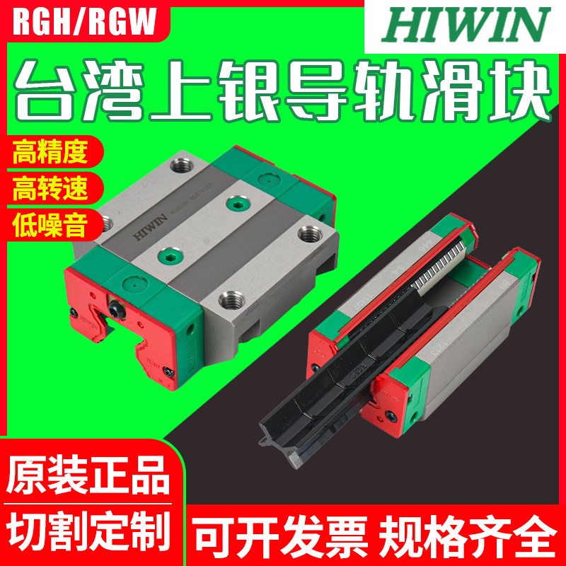 HIWIN台湾上银滚柱直线导轨滑轨滑块RGH/RGW15/20/25/30/35/45/55图片