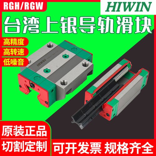 HIWIN台湾上银滚柱直线导轨滑轨滑块RGH/RGW15/20/25/30/35/45/55