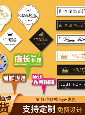 希望你快乐蛋糕插排新款通用现货插卡烘焙蛋糕logo定制生日插牌