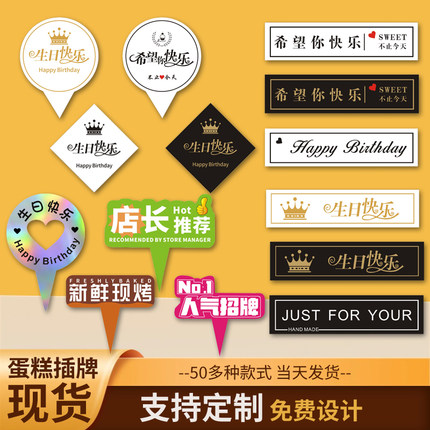 希望你快乐蛋糕插排新款通用现货插卡烘焙蛋糕logo定制生日插牌