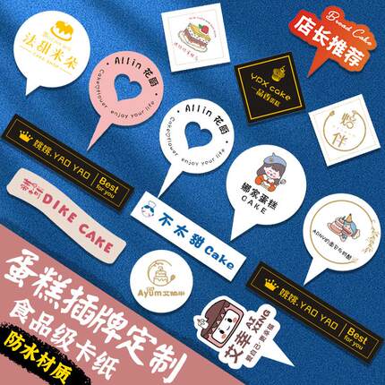 生日蛋糕标签插牌定制logo甜品插卡烘焙装饰插件卡片印刷设计烫金