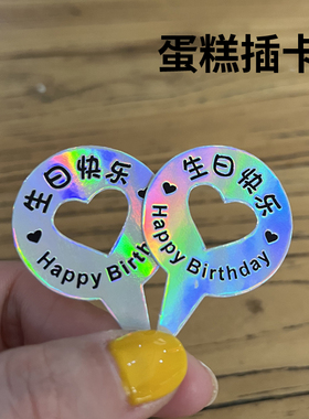 镭射蛋糕插牌标签通用现货生日插卡装饰烘焙甜品插排定制店名logo