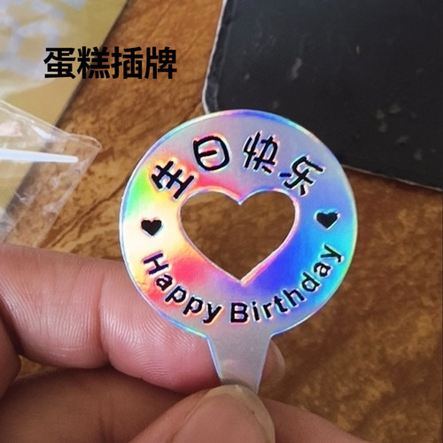 镭射生日蛋糕插牌爱心渐变色甜品装饰插卡生日快乐标签定制logo