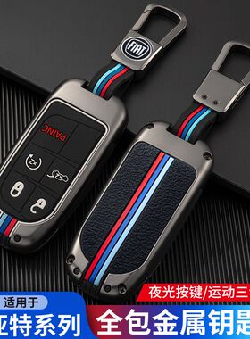 菲亚特钥匙套广汽菲克菲翔飞跃ottimo致悦汽车遥控器金属锁匙包扣