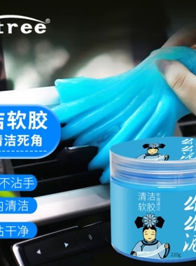Astree清洁软胶汽车清洁软胶空调出风口键盘清洁泥粘灰尘缝隙清理