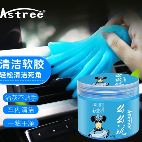 Astree清洁软胶特价优惠