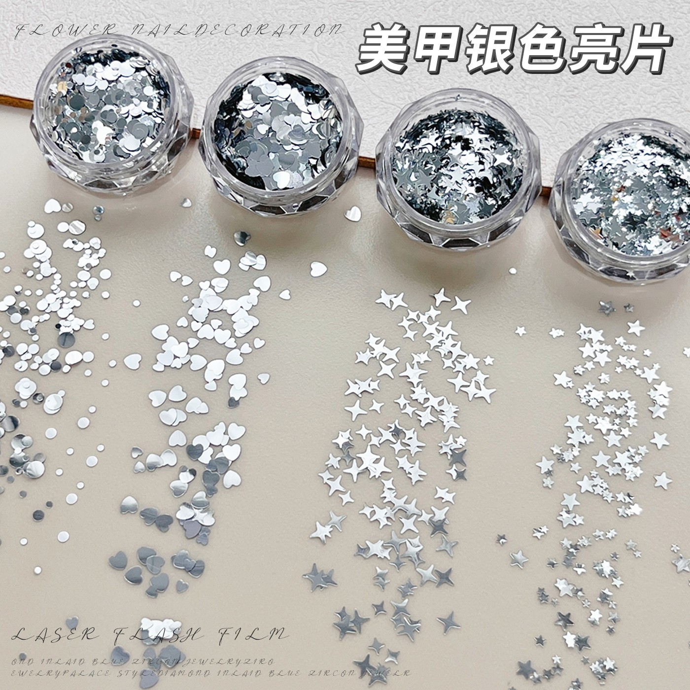 银色星星亮片美甲饰品