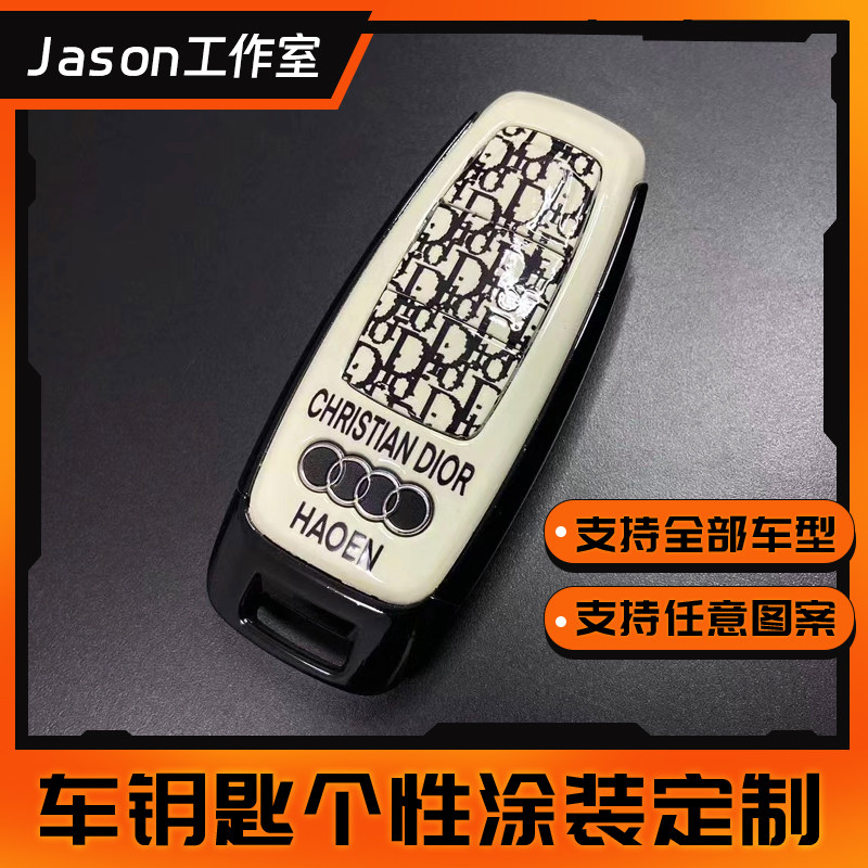奥迪宝马保时捷奔驰车钥匙手工diy涂装改色无损替换壳可来图定制