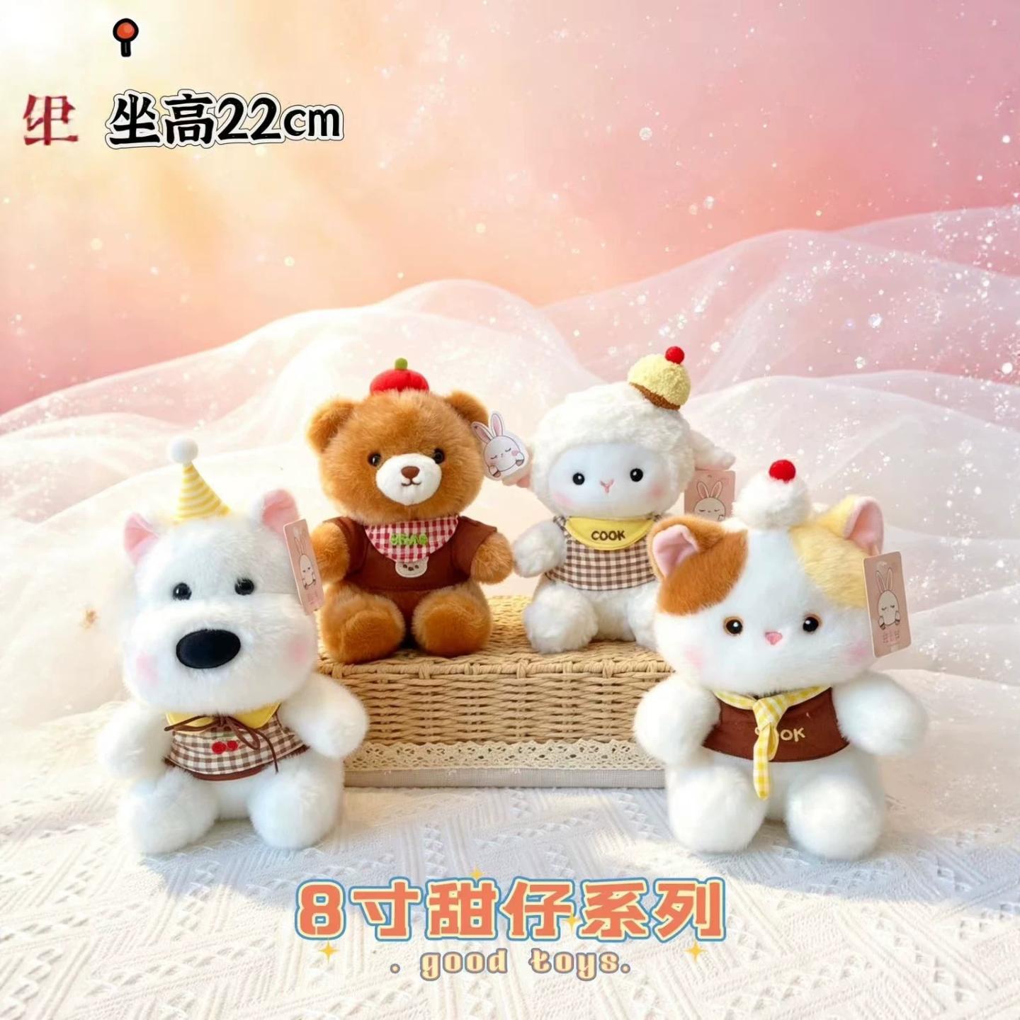 8寸甜仔毛绒玩具可爱小羊公仔布娃娃泰迪熊玩偶抱枕压床娃娃礼品
