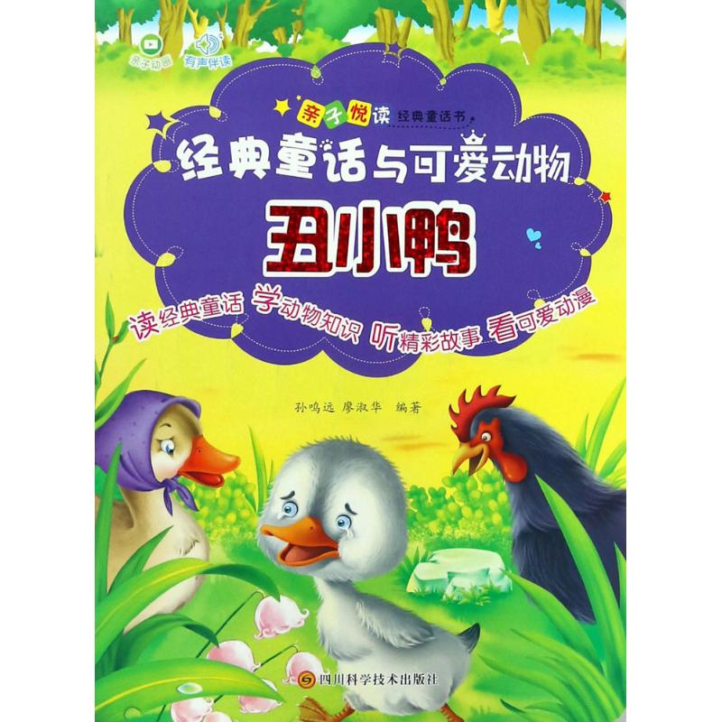 丑小鸭 童话故事 wx