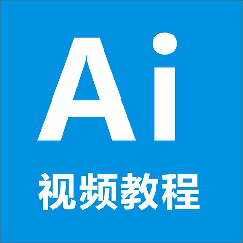 AI视频教程