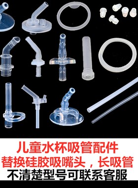 保温杯配件硅胶吸嘴头原厂长吸管