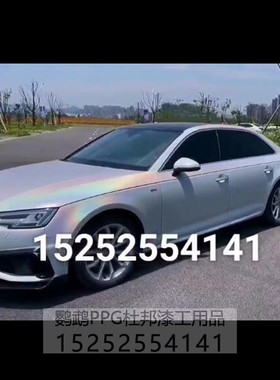 4D魔幻纳多灰喷涂油漆AASUND鹦鹉改色汽车特效漆灰色车升级金属漆