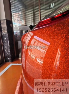 特闪晶橙 AASUND鹦鹉特效漆 橙色车无需更改行驶证 汽车改色油漆