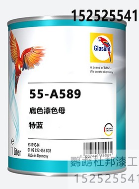 鹦鹉55-A589特蓝色母油漆 汽车修补翻新辅料漆55油性底色成品漆1L