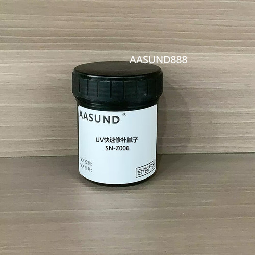 UV快速修补腻子SN-Z006硬度超高 速干光固化腻子汽车点修补UV腻子