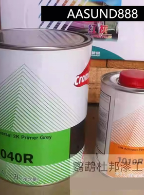 正品杜邦汽车漆CROMAX2K中途底漆1040R双组份高浓中涂底漆(灰色）