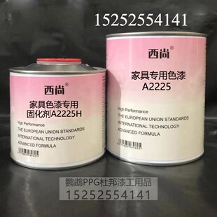 西尚双组份辅料漆 家具专用色漆A2225附着力强抗划痕高硬度1L组