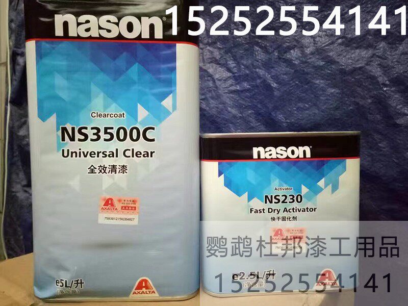 杜邦艾仕得ns3500c清漆套装 5升光油2.5升固化剂面漆亮油全效清漆