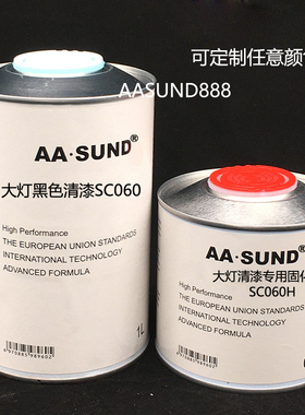 大灯黑色清漆 耐黄变抗划痕 大灯彩色修复光油固化剂无需烘烤油漆