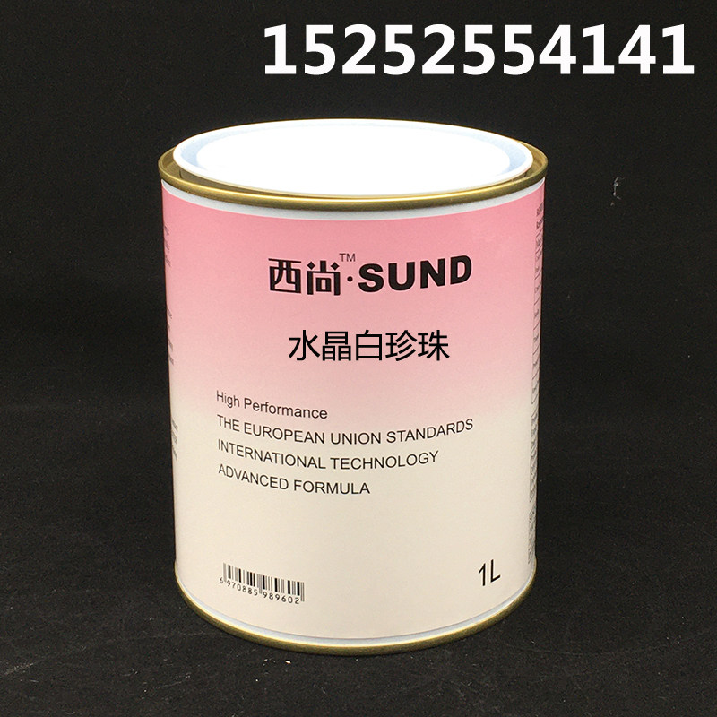 定制西尚色母 修补漆调色水晶白珍珠汽车漆色母漆 汽车油漆辅料漆