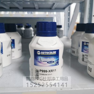 PPG水性色母P999-XR11香槟金珍珠