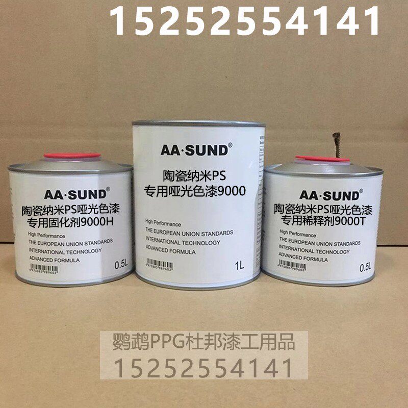 AASUND陶瓷纳米PS专用哑光色漆9000 汽车油漆 高亮抗划痕高附着力
