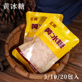 黄冰糖粒多晶黄冰糖砂黄单晶冰糖小包装 甘蔗老冰糖奶茶原材料 散装