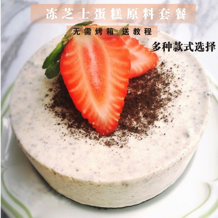 抹茶冻芝士蛋糕材料套装免烤箱diy自制彩虹慕斯生日蛋糕原料组合