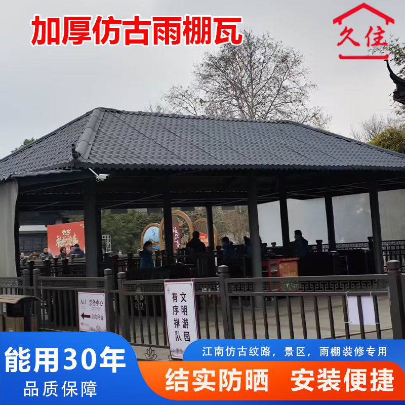仿古雨棚瓦合成树脂防水加厚