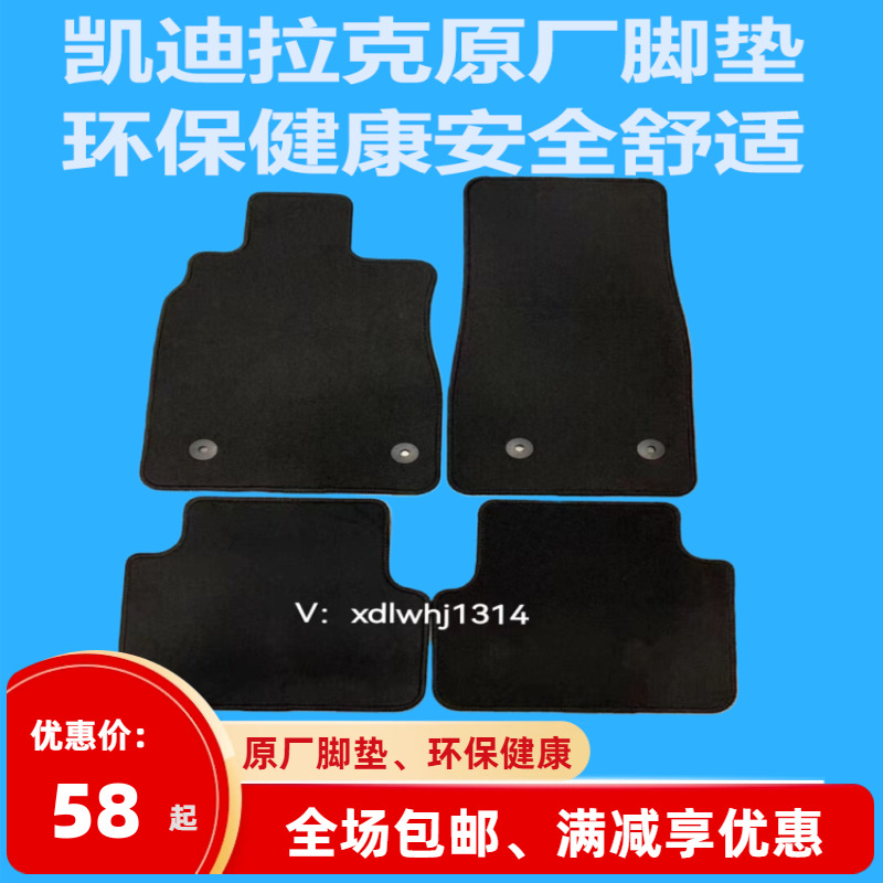 凯迪拉克XT6CT5原厂绒面汽车脚垫