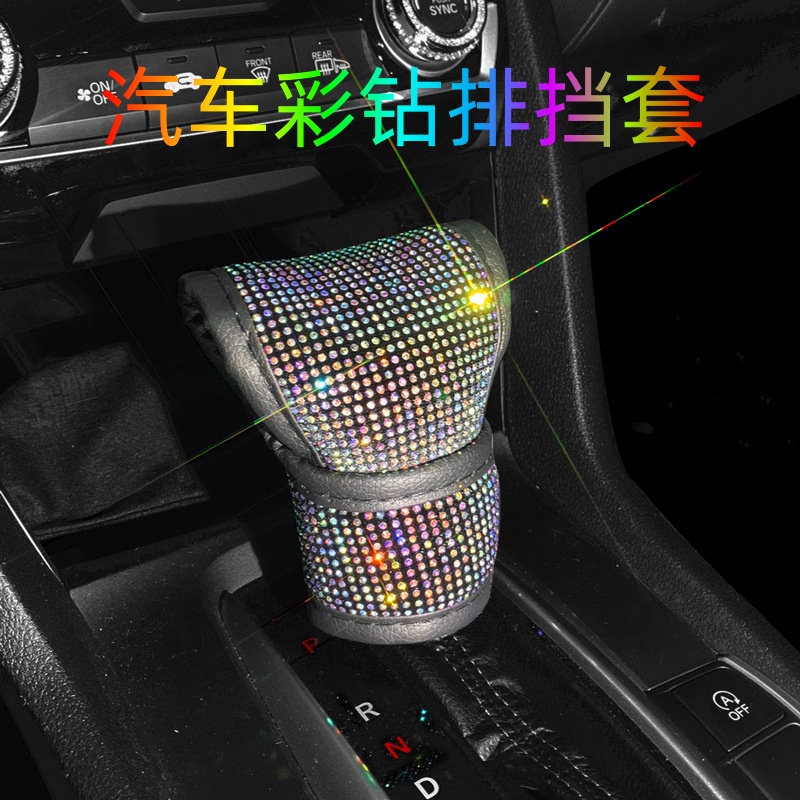 镶钻汽车内饰套装安全带护肩套女手刹套档把套自动挡保护套扶手套