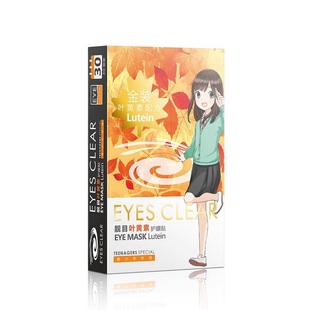 靓目叶黄素护眼贴青少年专用金装配方学生儿童舒缓疲劳干涩30袋
