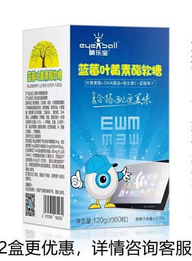 睛乐宝蓝莓叶黄素酯软糖DHA营养呵护视力维生素VC青少年