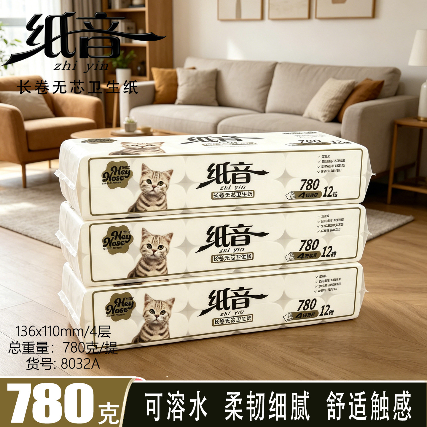 纸音无芯卷纸4层加厚780克12卷