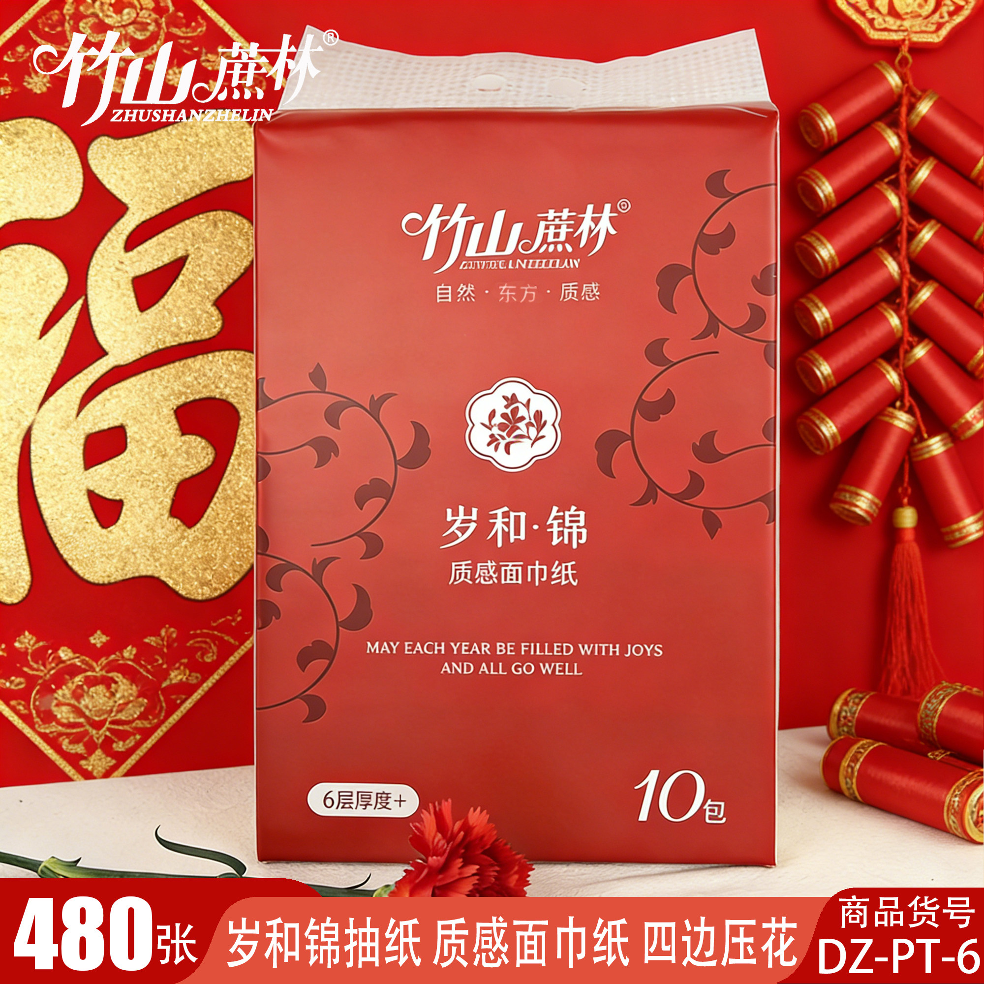 竹山蔗林抽纸480张10包原生木浆