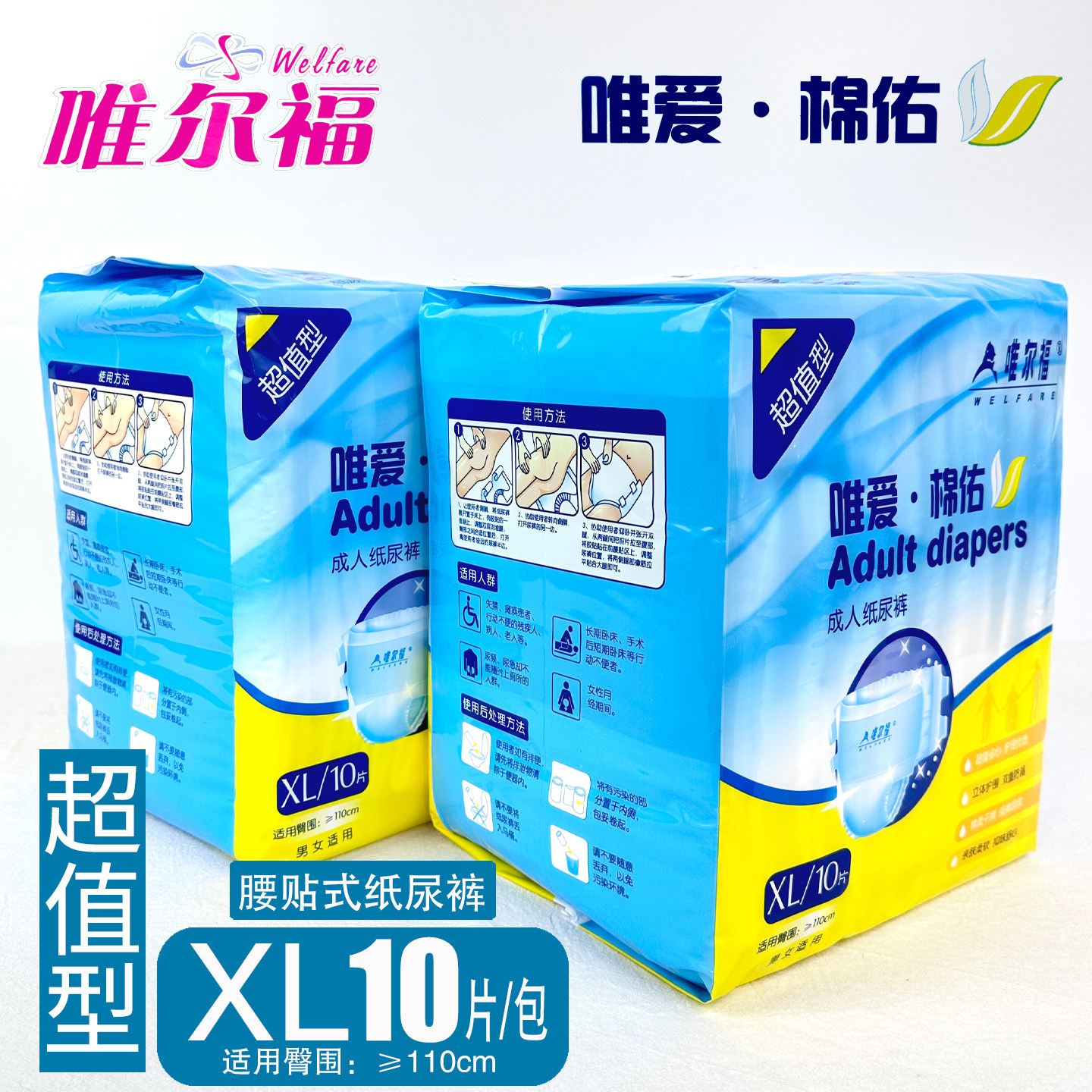 唯尔福成人纸尿裤10片装